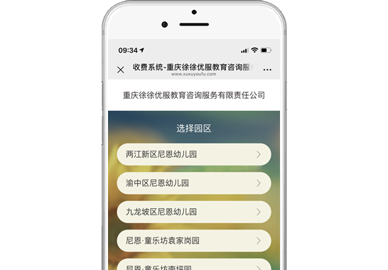 收費系統-重慶徐徐優服教育咨詢服務有限責任公司